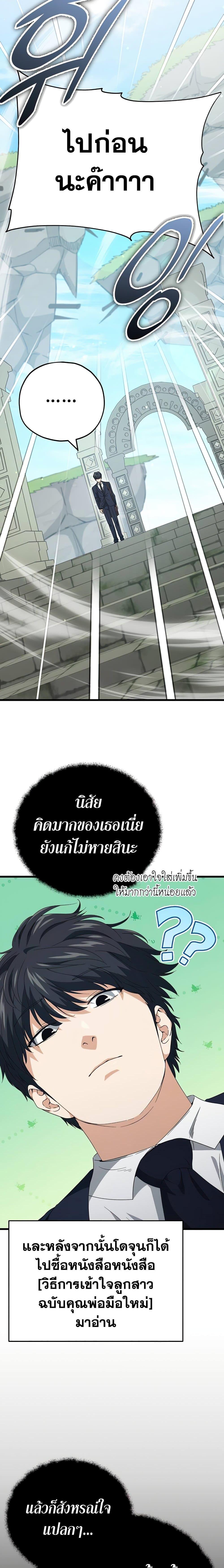 My Dad Is Too Strong Chap 130 - Next Chap 131