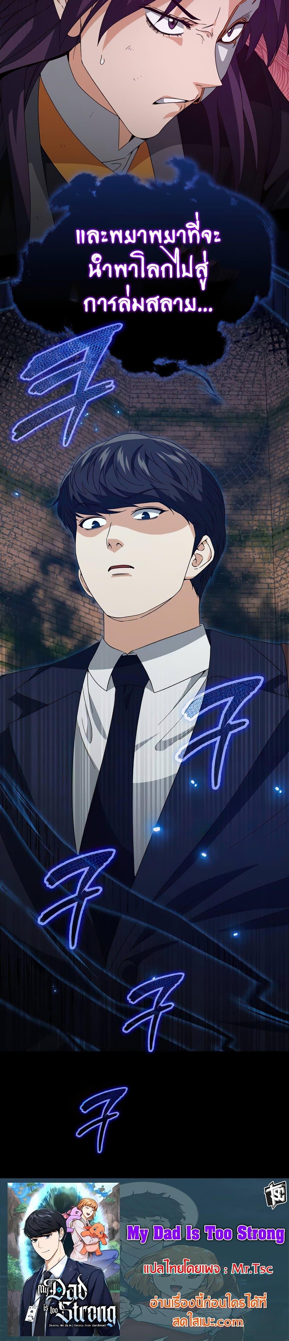 My Dad Is Too Strong Chap 130 - Next Chap 131