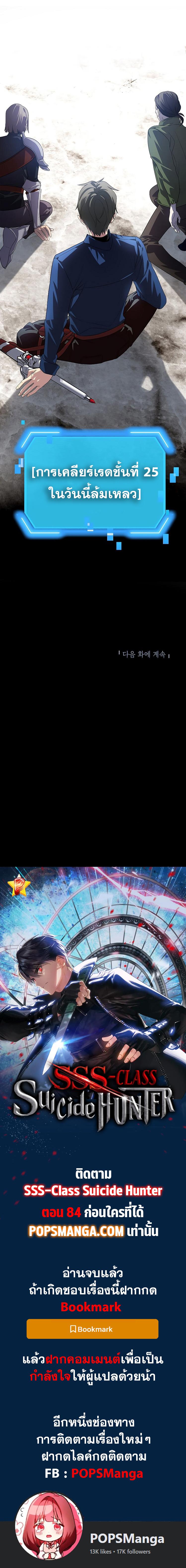 SSS-Class Suicide Hunter Chap 83 - Next Chap 84