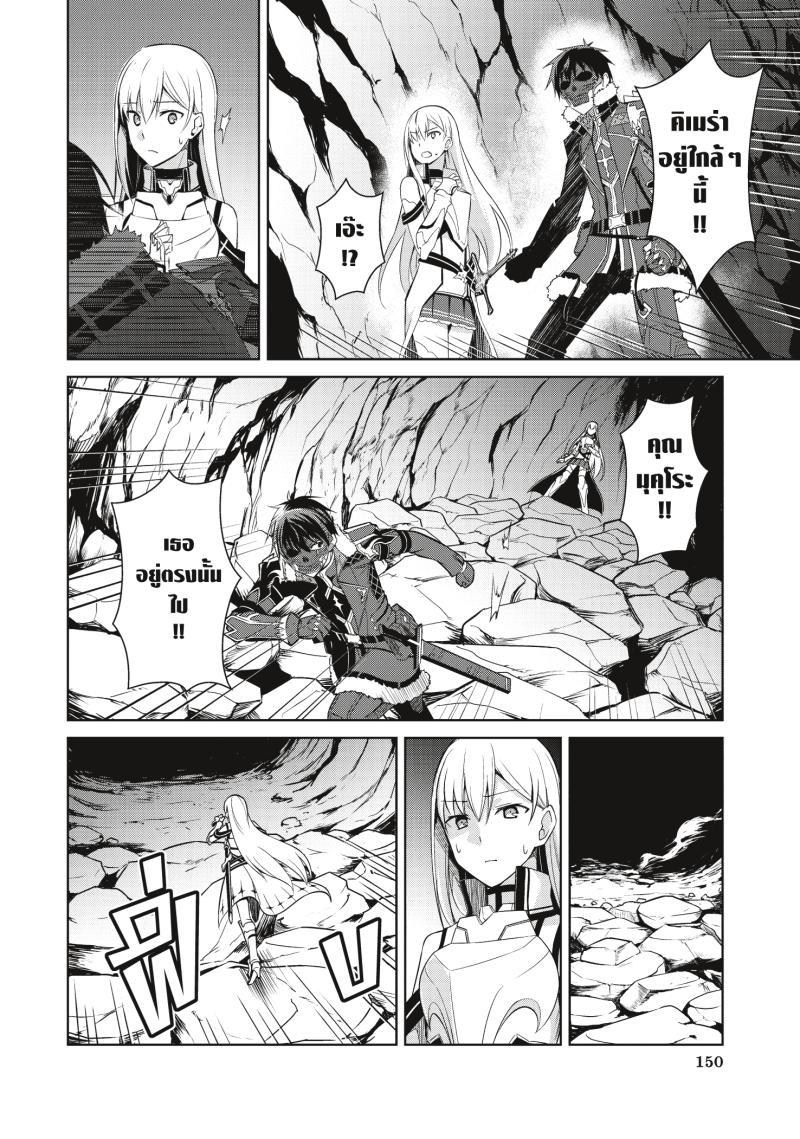 Berserk of Gluttony Chap 25 - Next Chap 26