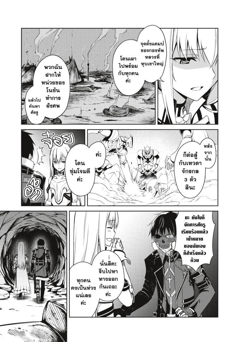 Berserk of Gluttony Chap 25 - Next Chap 26