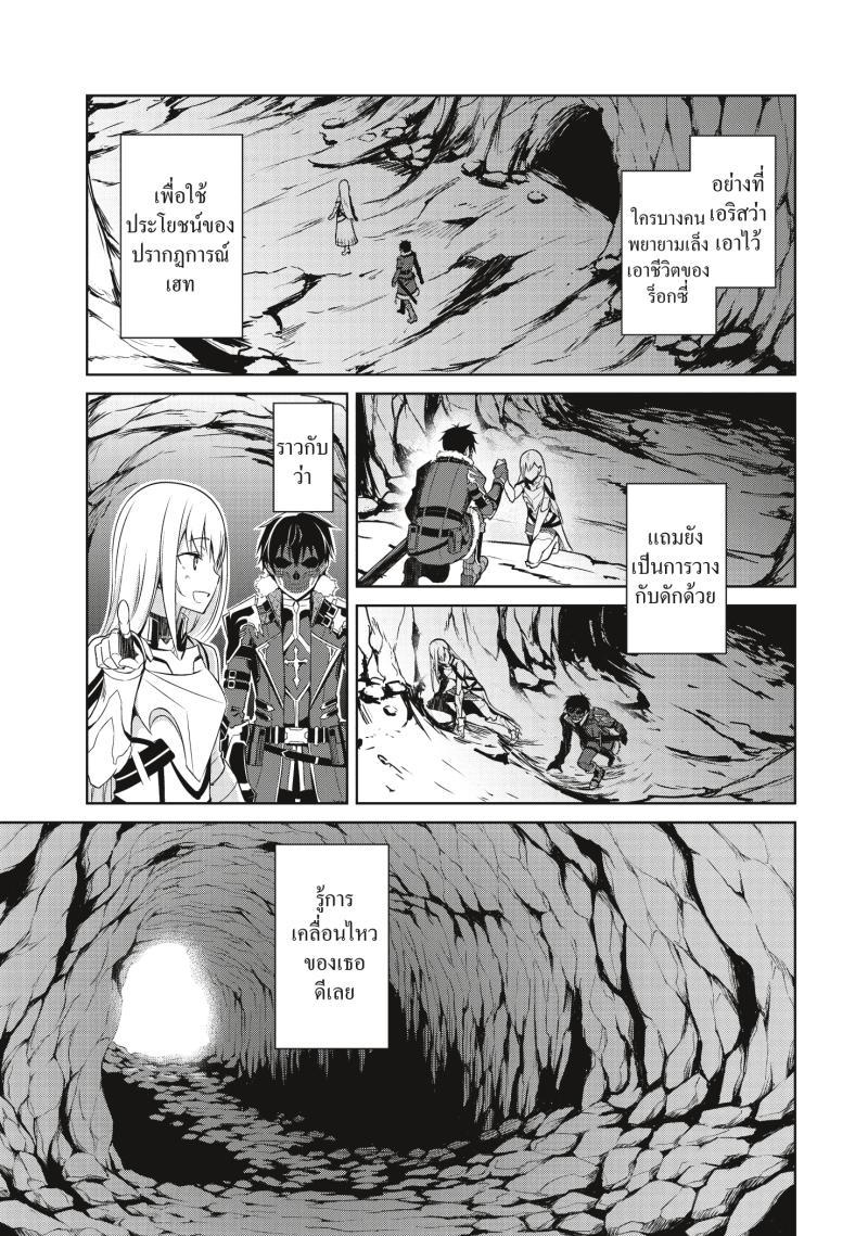 Berserk of Gluttony Chap 25 - Next Chap 26