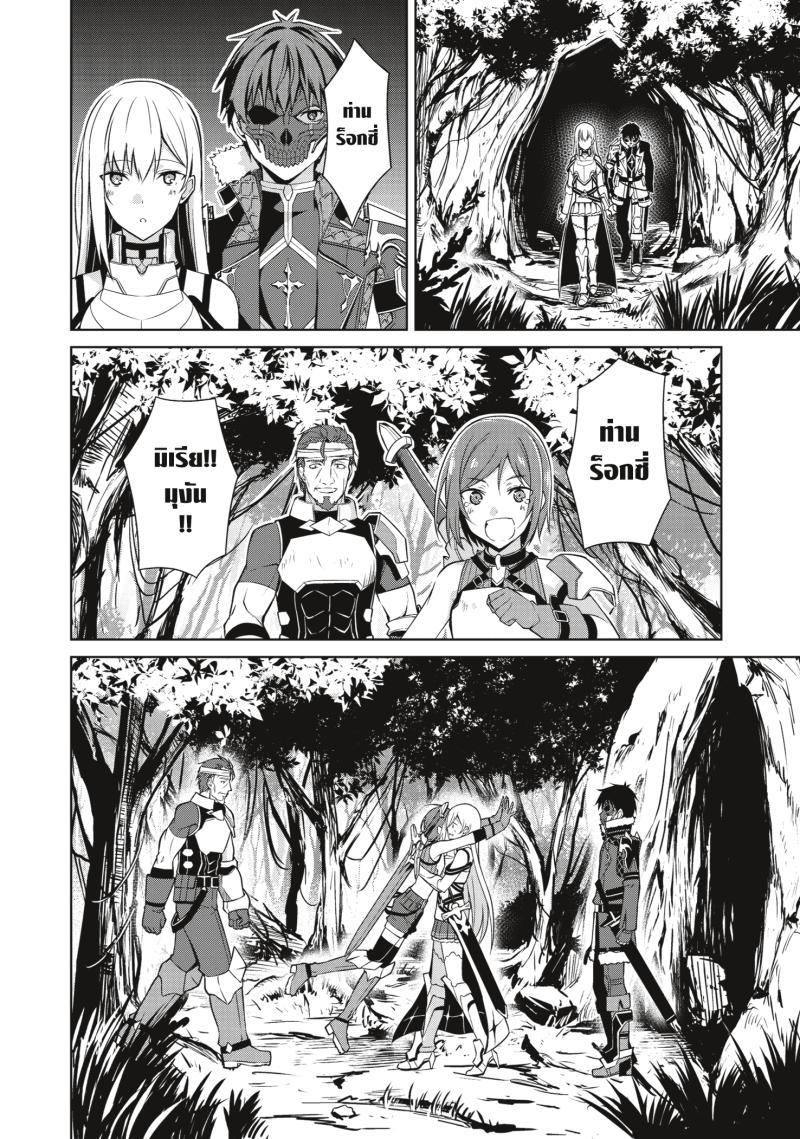 Berserk of Gluttony Chap 25 - Next Chap 26