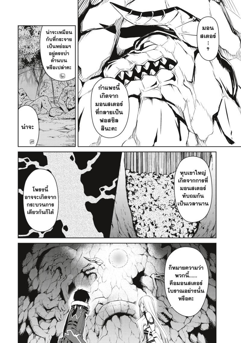 Berserk of Gluttony Chap 25 - Next Chap 26