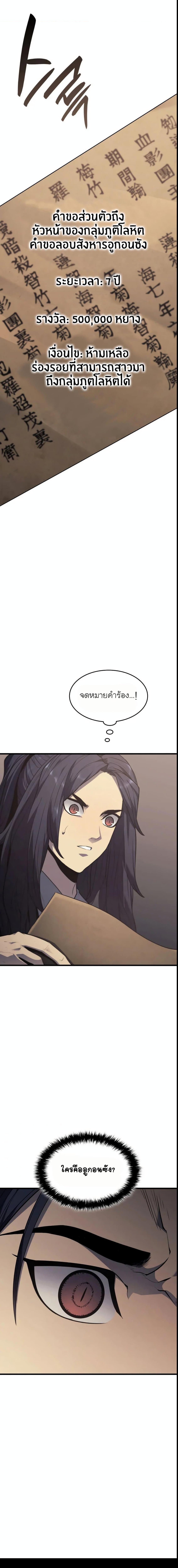 Reaper of the Drifting Moon Chap 12 - Next Chap 13