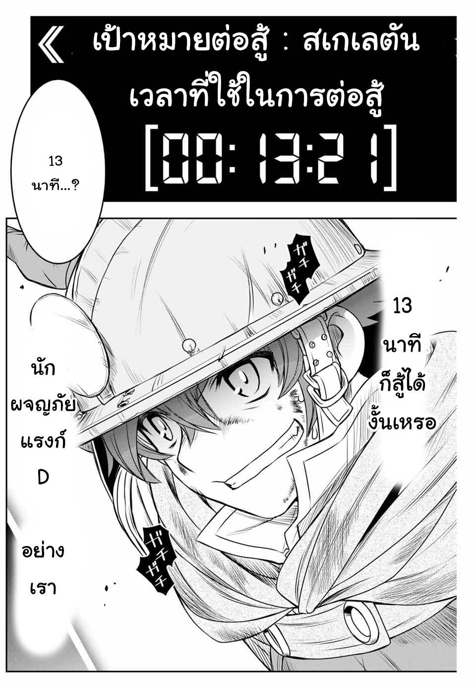Dame Skill “Jidou Kinou” Ga Kakusei Shimashita Chap 7 - Next Chap 8