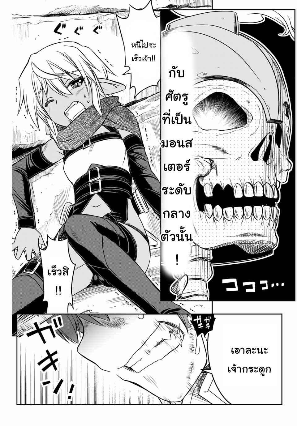 Dame Skill “Jidou Kinou” Ga Kakusei Shimashita Chap 7 - Next Chap 8