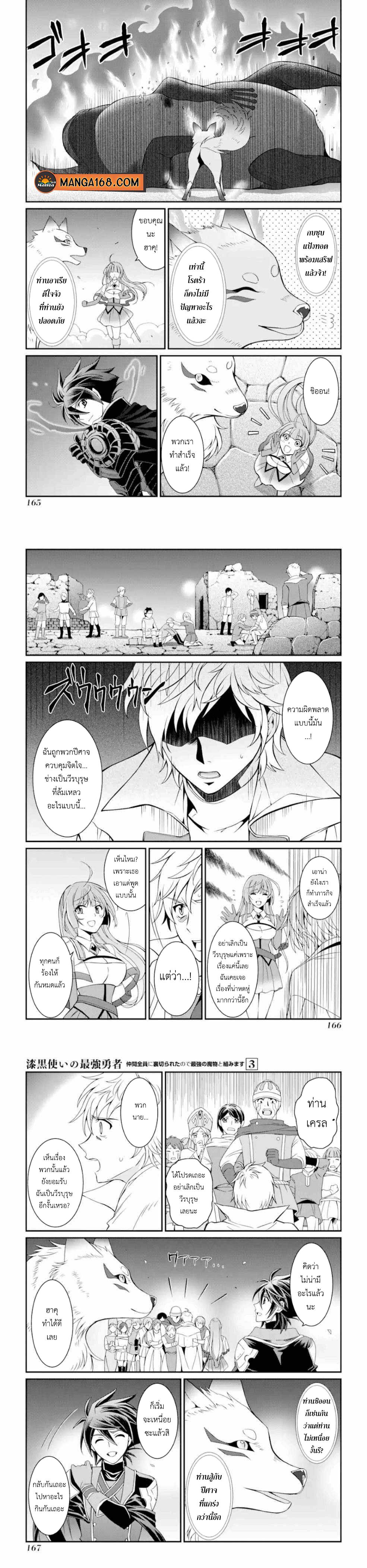 Shikkoku Tsukai No Saikyou Yuusha ~ Nakama Zenin Ni… No De Saikyou No Mamono To Kumimasu Chap 12 - Next Chap 13