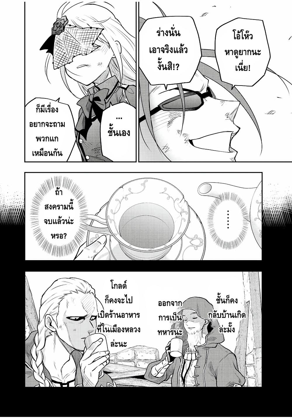 Mikata ga Yowa Sugite Hojo Mahou ni Toushite ita Kyuutei Mahou shi, Tsuihou Sarete Saikyou wo Mezasu Chap 66 - Next Chap 67