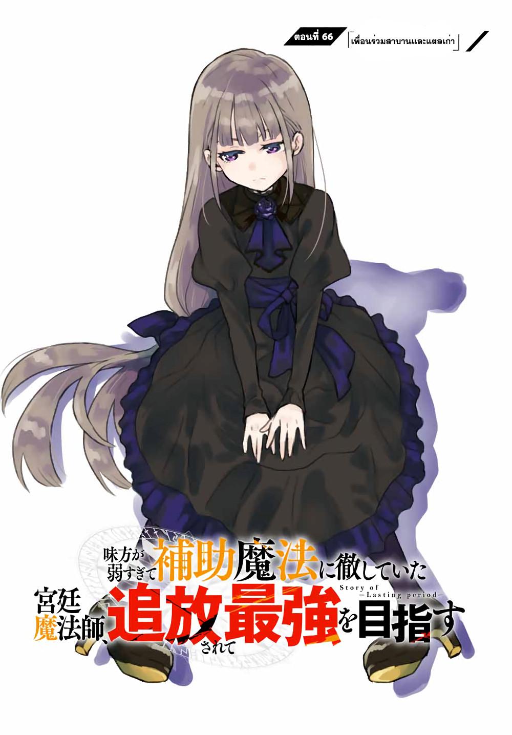 Mikata ga Yowa Sugite Hojo Mahou ni Toushite ita Kyuutei Mahou shi, Tsuihou Sarete Saikyou wo Mezasu Chap 66 - Next Chap 67