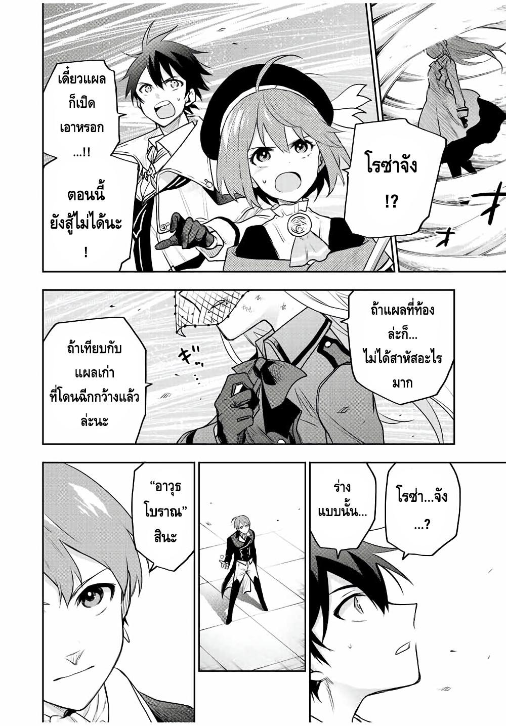 Mikata ga Yowa Sugite Hojo Mahou ni Toushite ita Kyuutei Mahou shi, Tsuihou Sarete Saikyou wo Mezasu Chap 66 - Next Chap 67