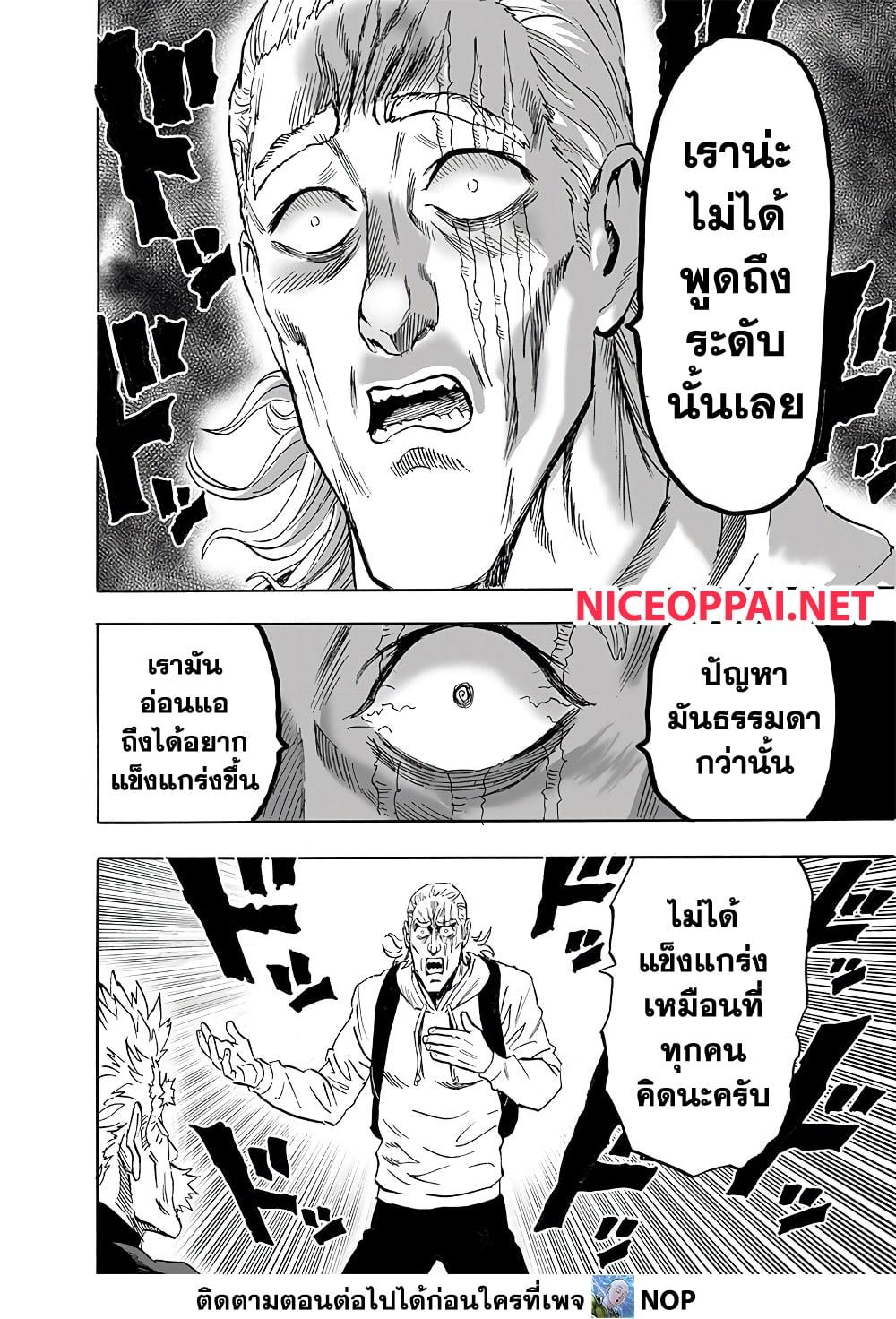 One Punch Man Chap 192 - Next Chap 193