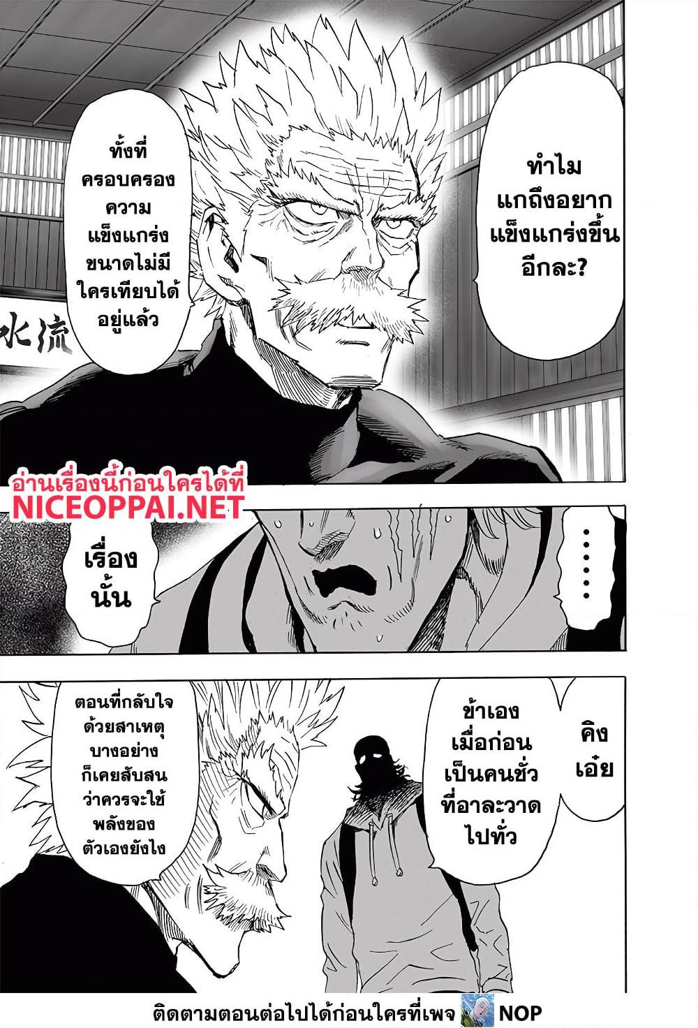 One Punch Man Chap 192 - Next Chap 193
