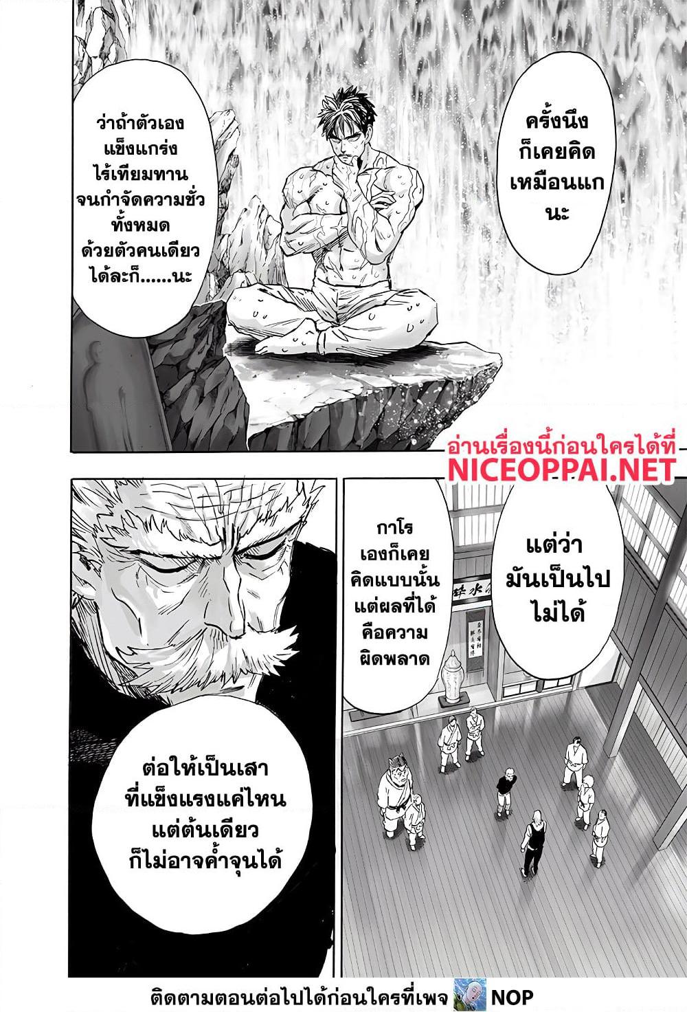 One Punch Man Chap 192 - Next Chap 193