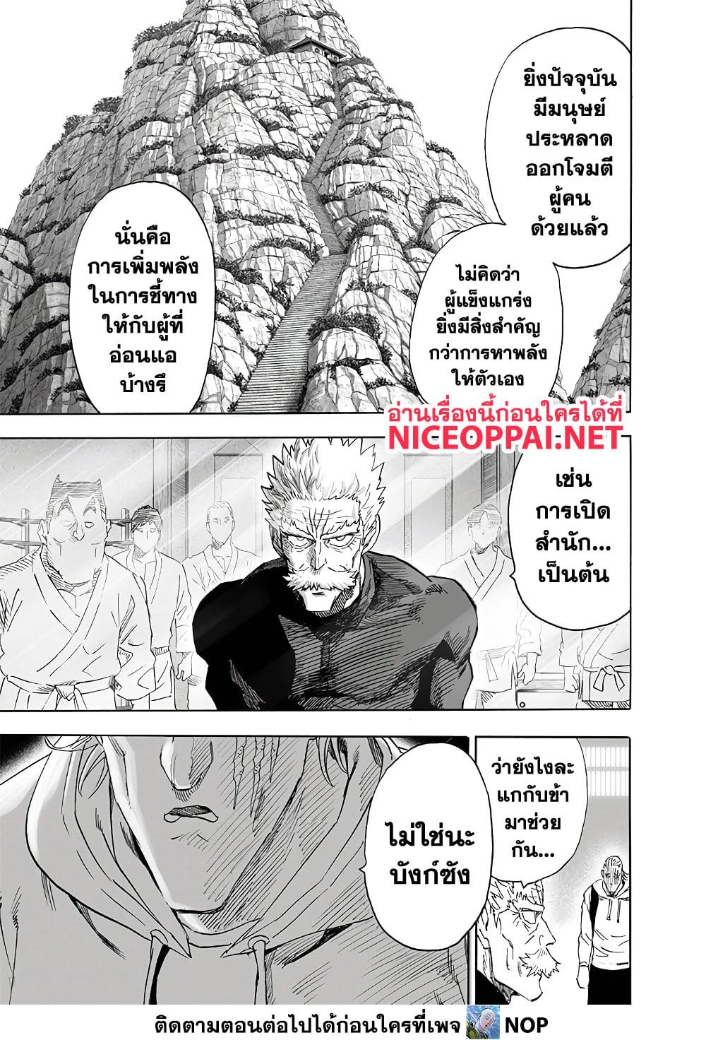 One Punch Man Chap 192 - Next Chap 193