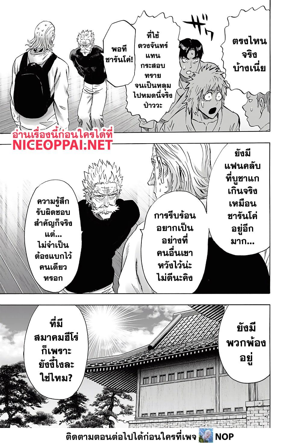One Punch Man Chap 192 - Next Chap 193