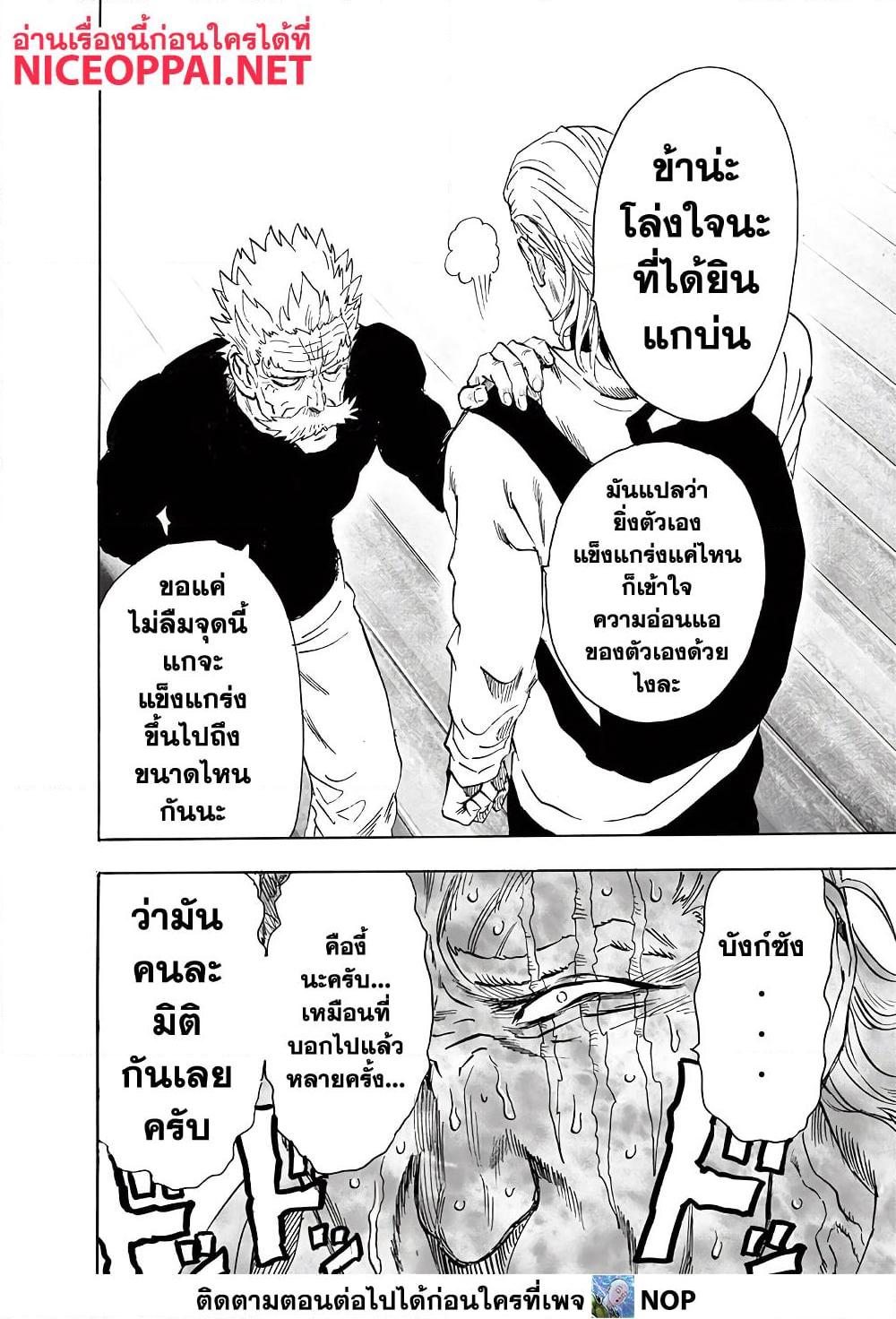 One Punch Man Chap 192 - Next Chap 193