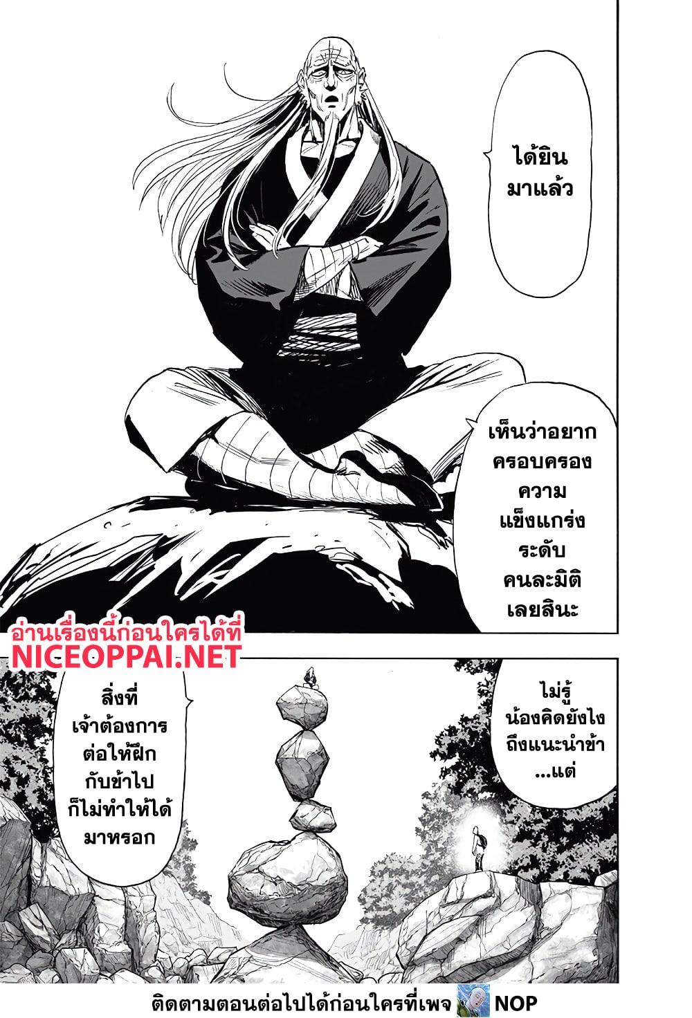 One Punch Man Chap 192 - Next Chap 193