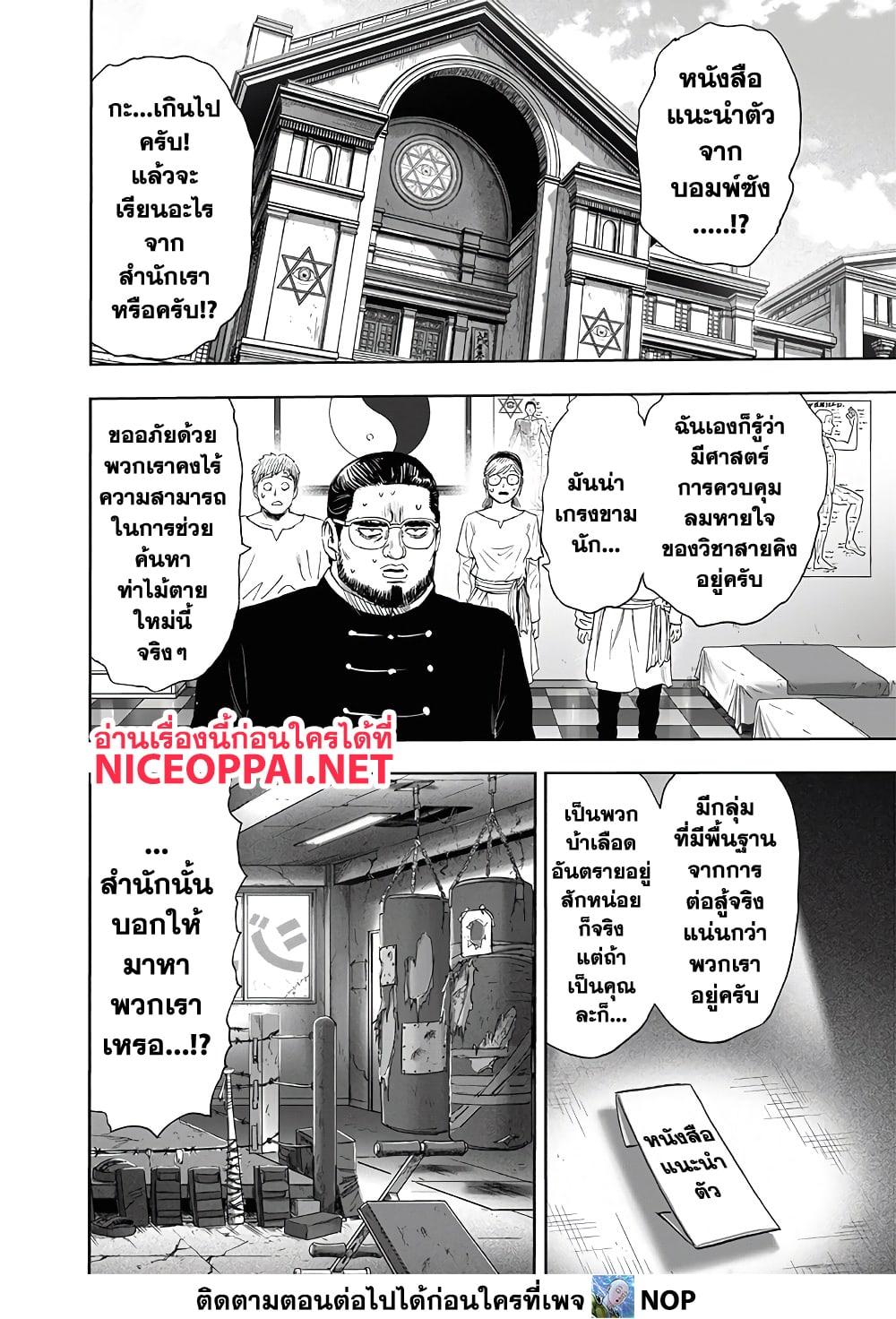 One Punch Man Chap 192 - Next Chap 193