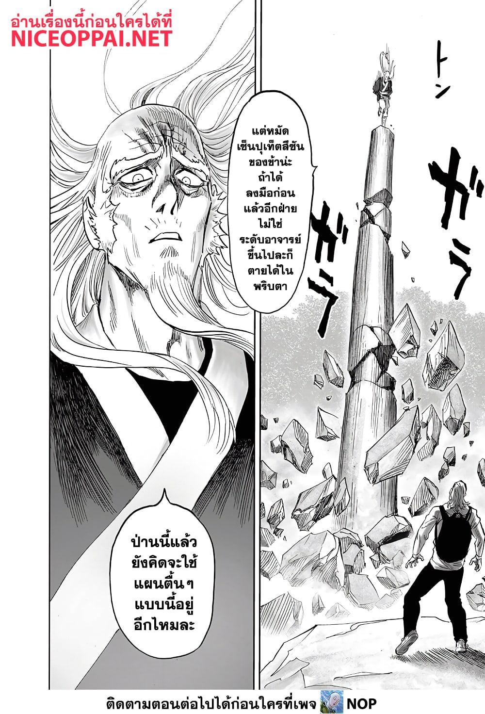 One Punch Man Chap 192 - Next Chap 193