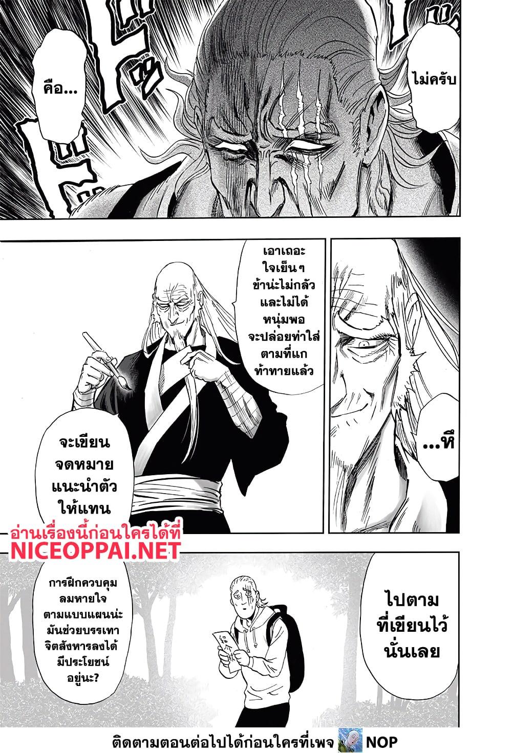 One Punch Man Chap 192 - Next Chap 193
