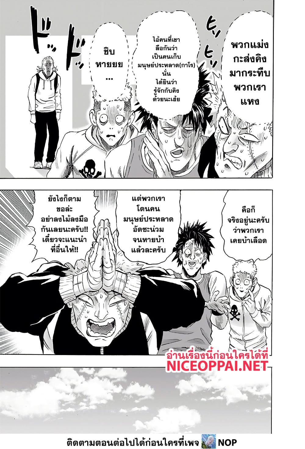 One Punch Man Chap 192 - Next Chap 193