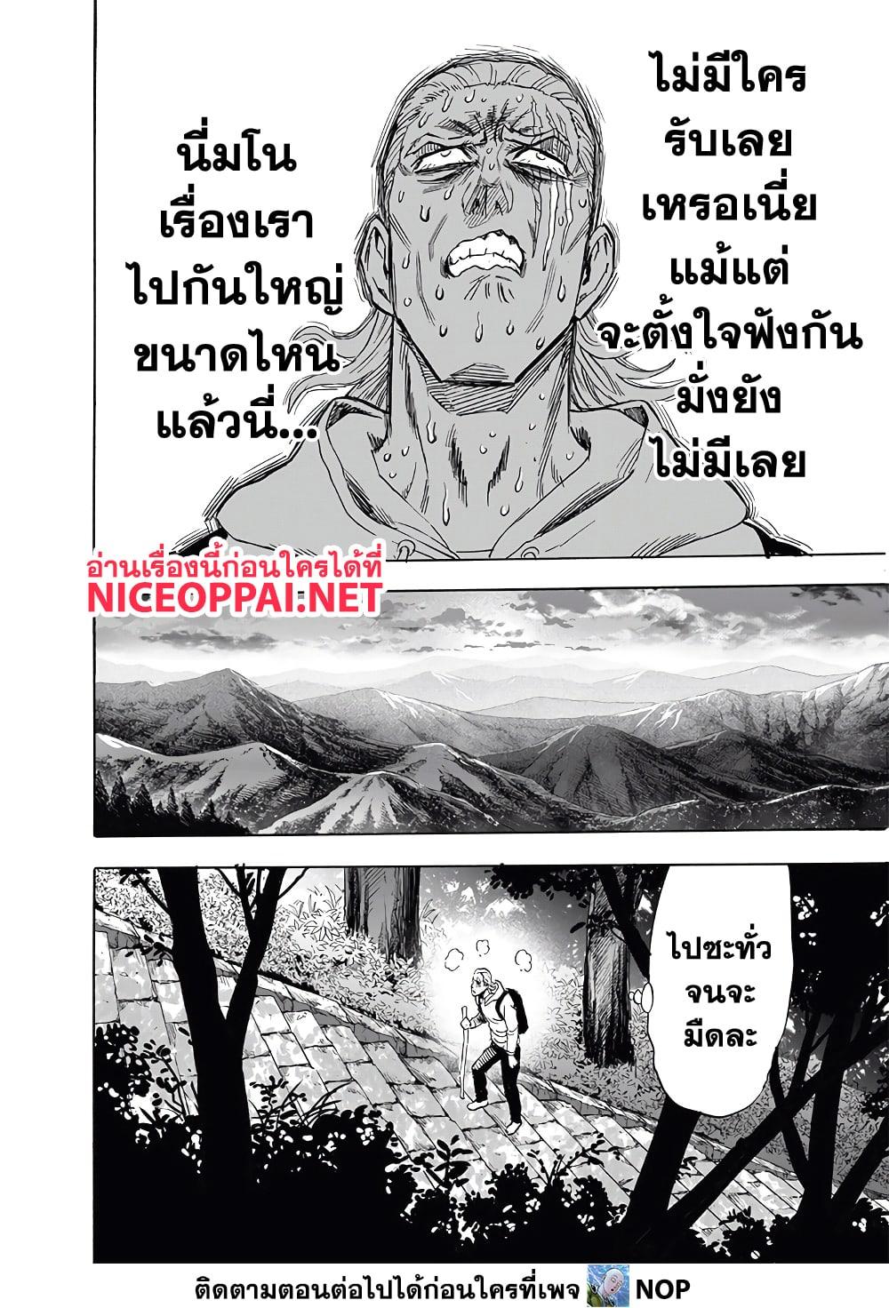 One Punch Man Chap 192 - Next Chap 193