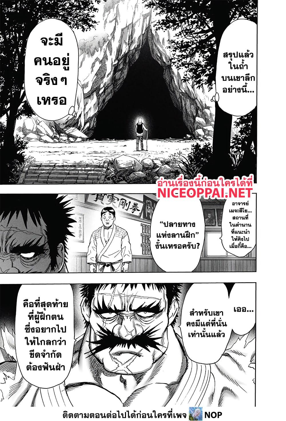 One Punch Man Chap 192 - Next Chap 193
