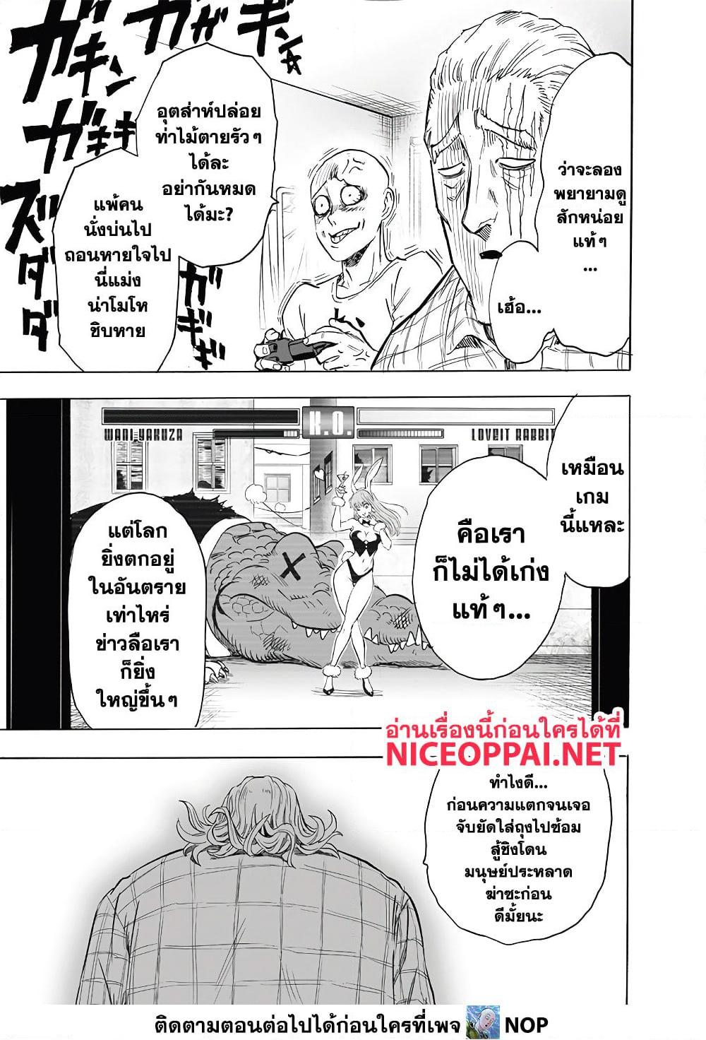 One Punch Man Chap 192 - Next Chap 193