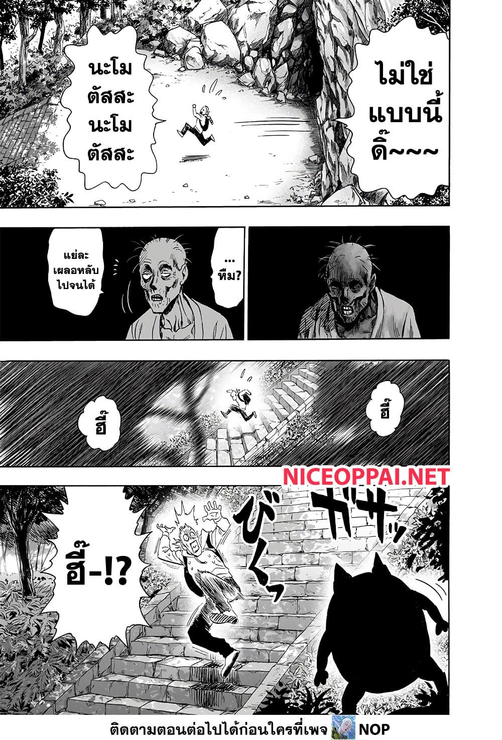 One Punch Man Chap 192 - Next Chap 193