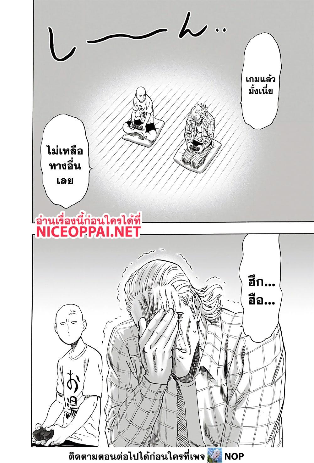 One Punch Man Chap 192 - Next Chap 193