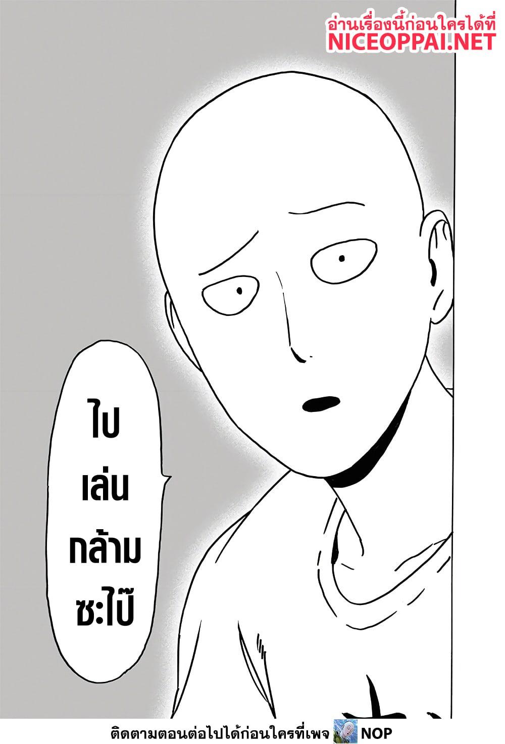 One Punch Man Chap 192 - Next Chap 193