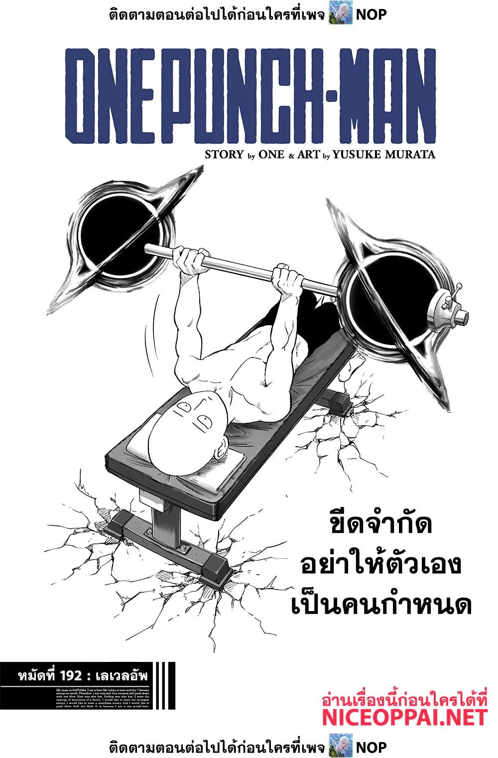 One Punch Man Chap 192 - Next Chap 193