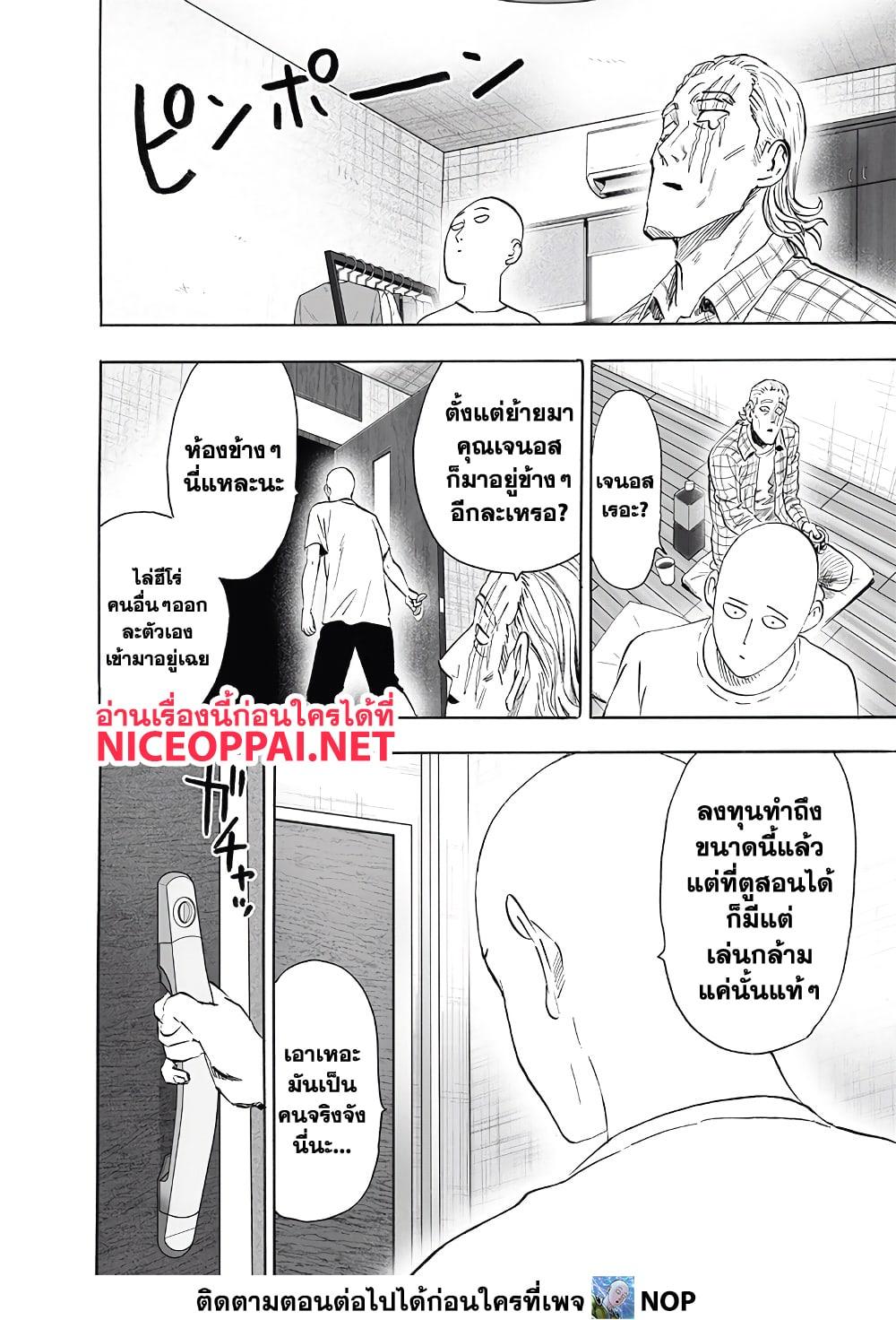 One Punch Man Chap 192 - Next Chap 193