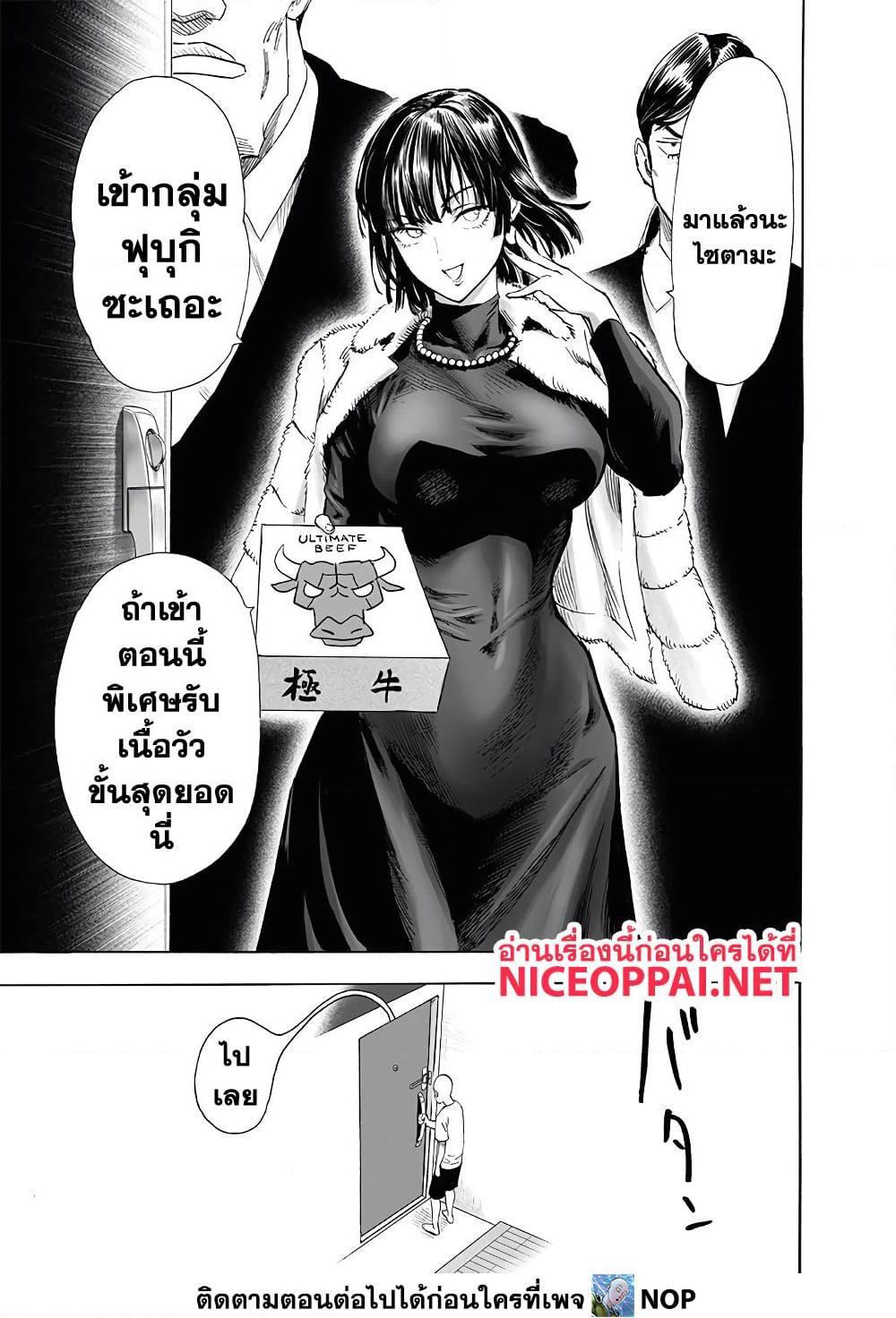 One Punch Man Chap 192 - Next Chap 193