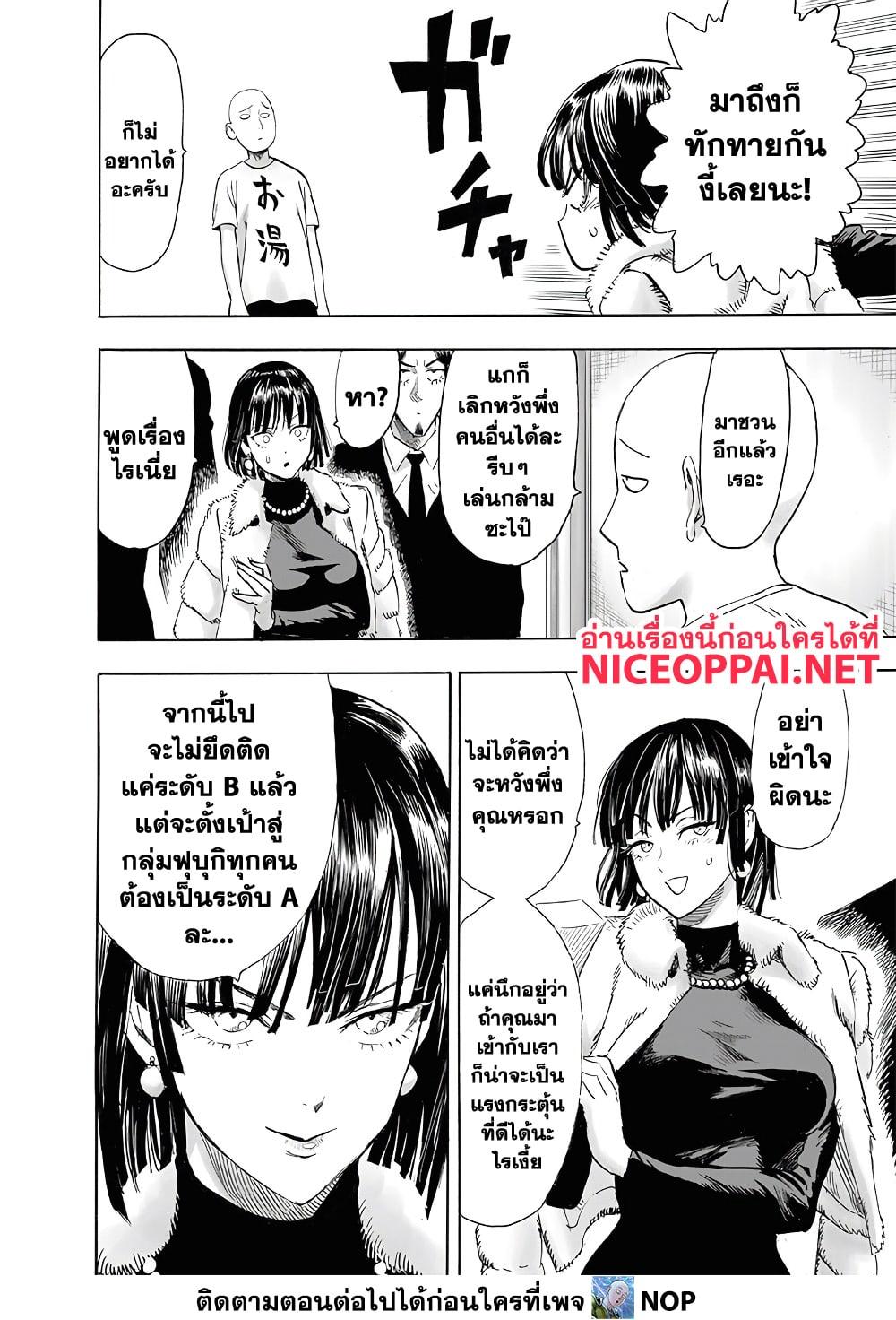 One Punch Man Chap 192 - Next Chap 193