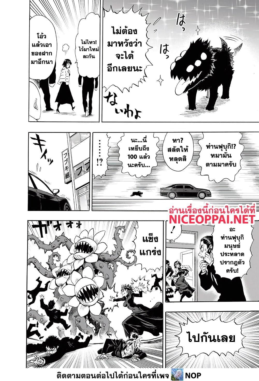 One Punch Man Chap 192 - Next Chap 193