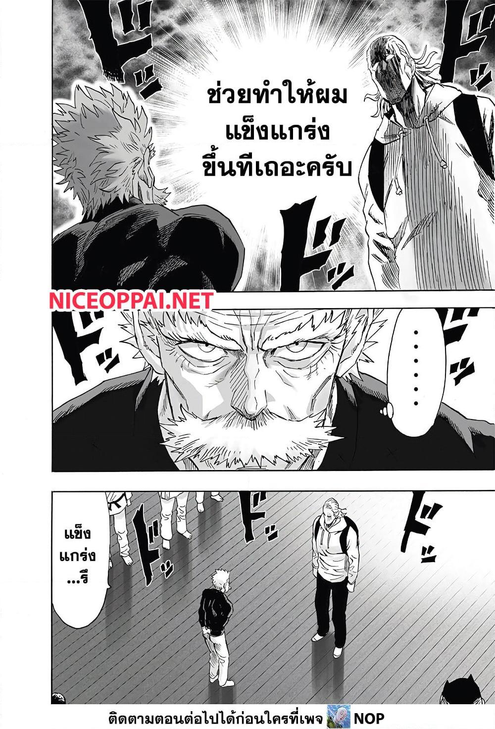 One Punch Man Chap 192 - Next Chap 193