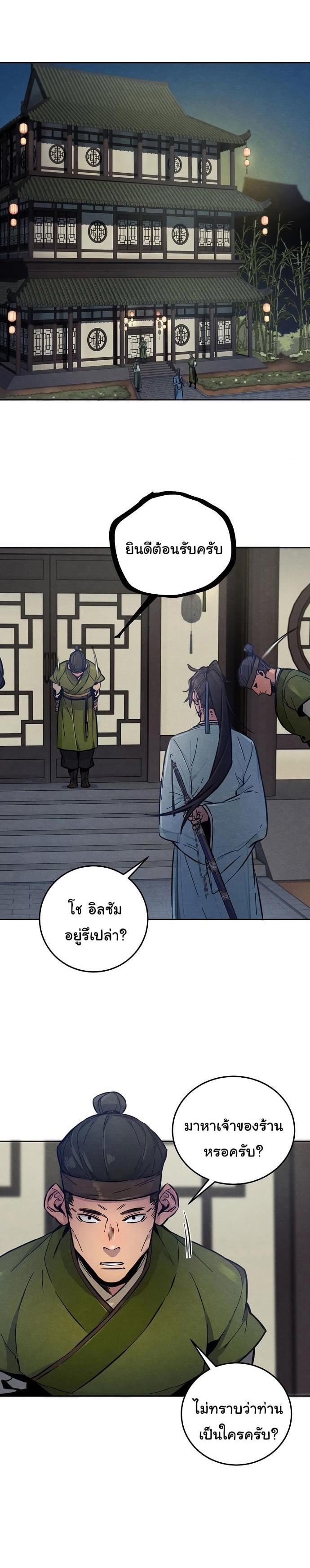 The Return of the Crazy Demon การหวนคืนของอสูรคลั่ง Chap 7 - Next Chap 8