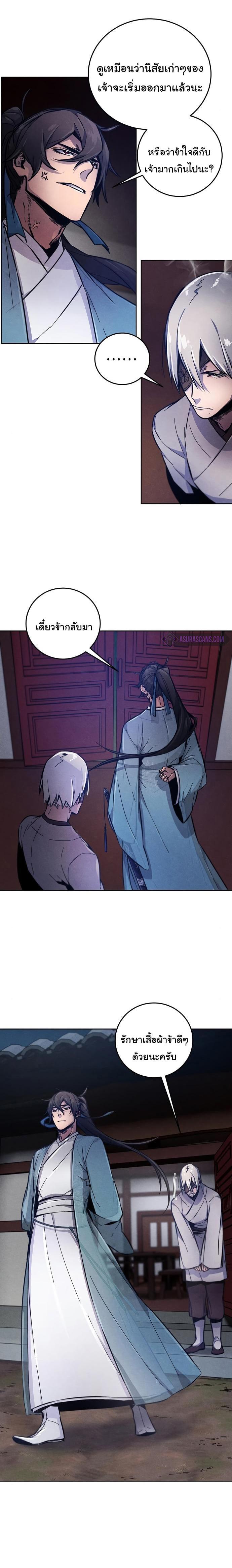 The Return of the Crazy Demon การหวนคืนของอสูรคลั่ง Chap 7 - Next Chap 8