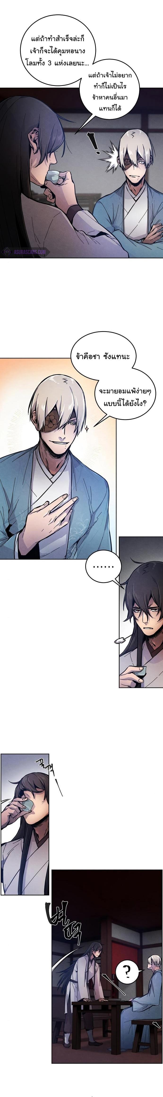 The Return of the Crazy Demon การหวนคืนของอสูรคลั่ง Chap 7 - Next Chap 8