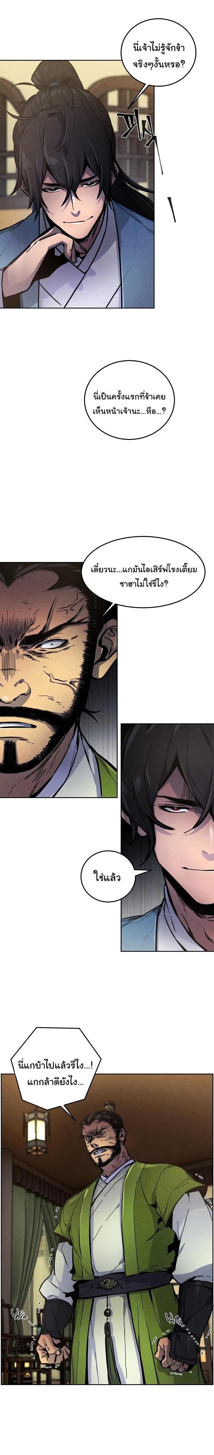 The Return of the Crazy Demon การหวนคืนของอสูรคลั่ง Chap 7 - Next Chap 8