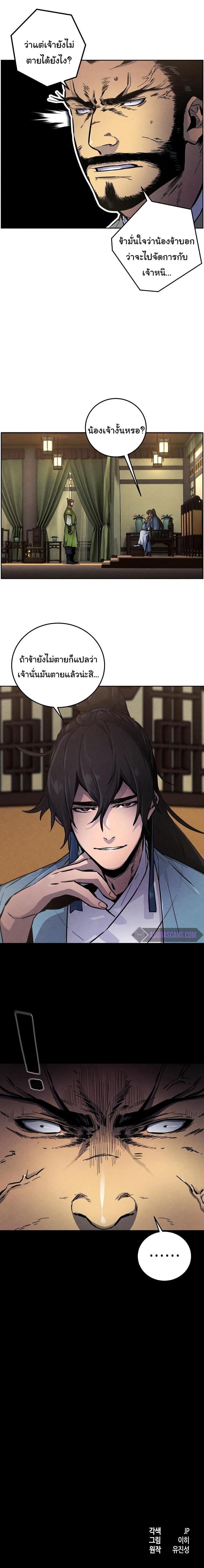 The Return of the Crazy Demon การหวนคืนของอสูรคลั่ง Chap 7 - Next Chap 8