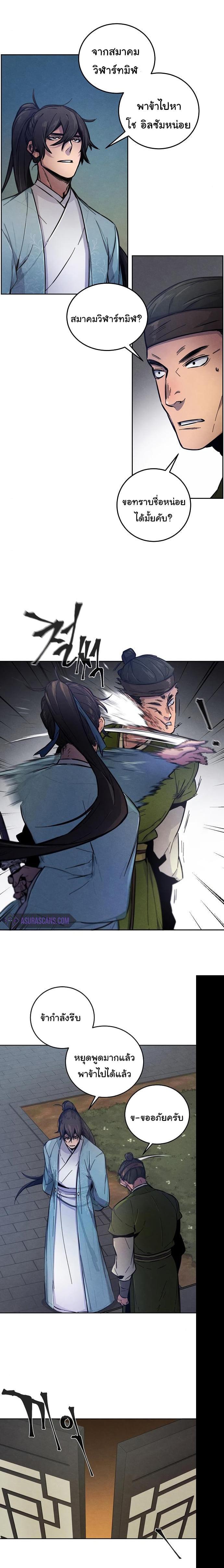 The Return of the Crazy Demon การหวนคืนของอสูรคลั่ง Chap 7 - Next Chap 8