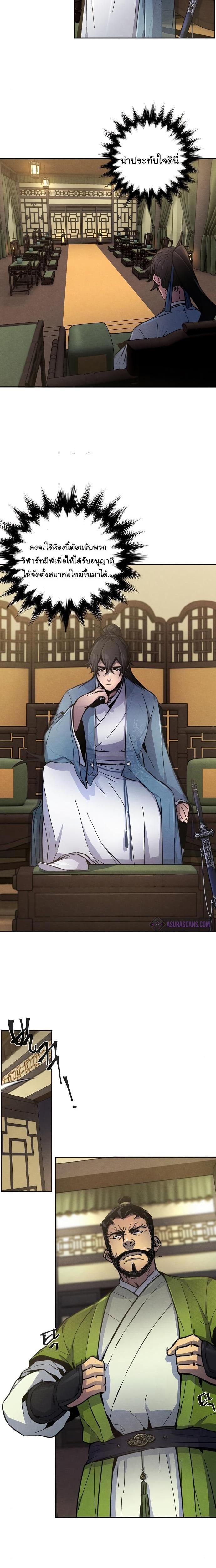 The Return of the Crazy Demon การหวนคืนของอสูรคลั่ง Chap 7 - Next Chap 8