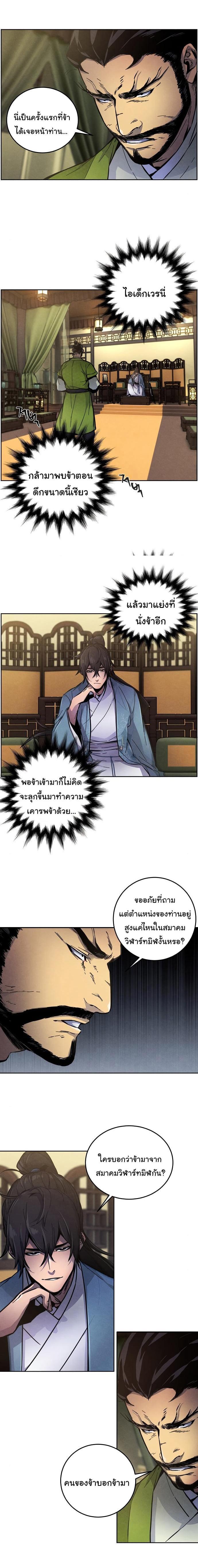 The Return of the Crazy Demon การหวนคืนของอสูรคลั่ง Chap 7 - Next Chap 8