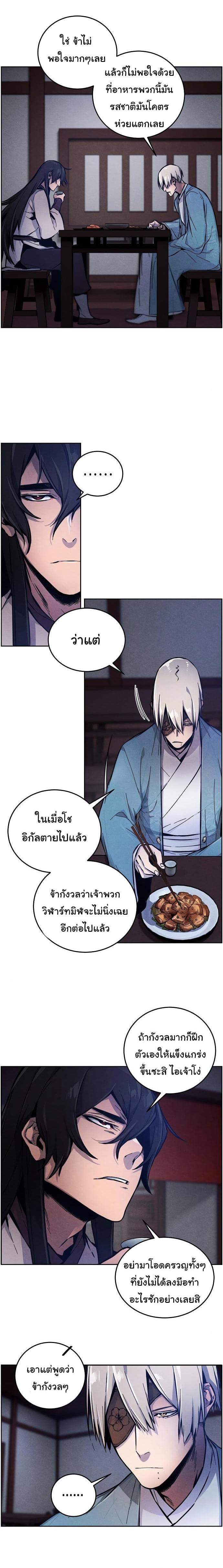 The Return of the Crazy Demon การหวนคืนของอสูรคลั่ง Chap 7 - Next Chap 8