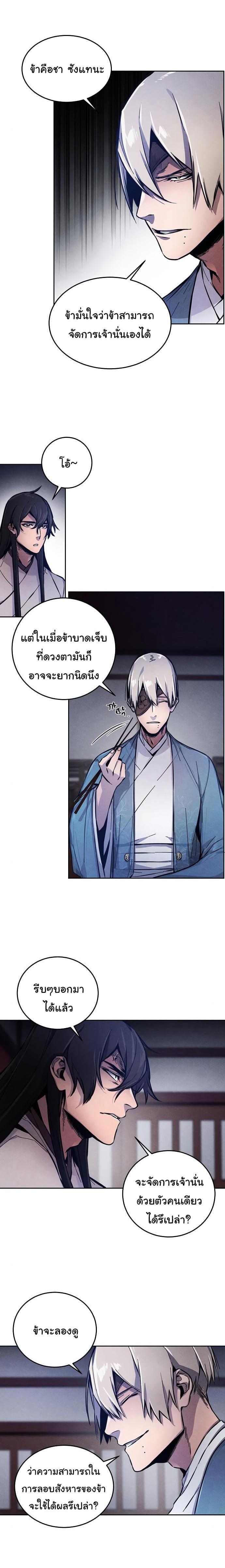 The Return of the Crazy Demon การหวนคืนของอสูรคลั่ง Chap 7 - Next Chap 8