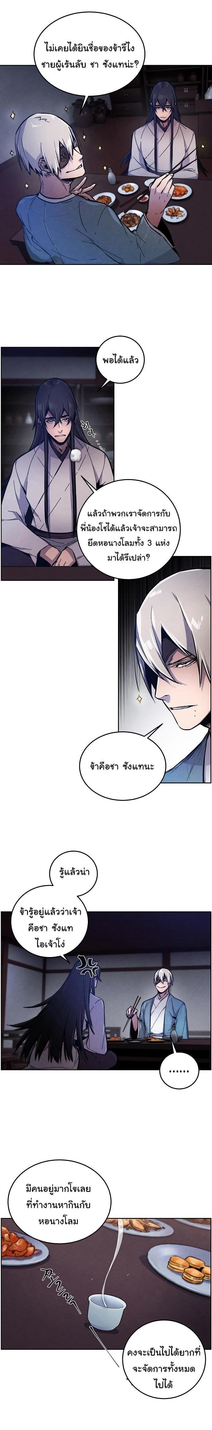 The Return of the Crazy Demon การหวนคืนของอสูรคลั่ง Chap 7 - Next Chap 8