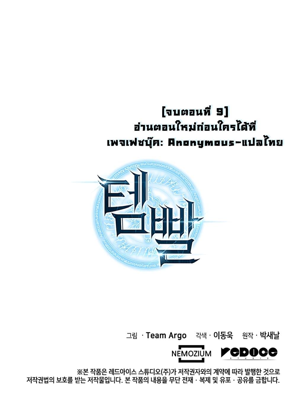 Overgeared Chap 9 - Next Chap 10